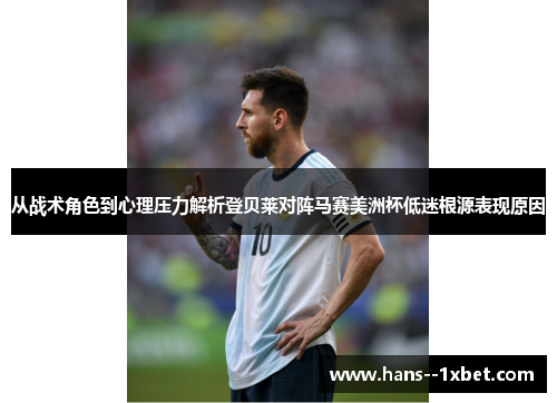 从战术角色到心理压力解析登贝莱对阵马赛美洲杯低迷根源表现原因 从战术角色到心理压力解析登贝莱对阵马赛美洲杯低迷根源表现原因