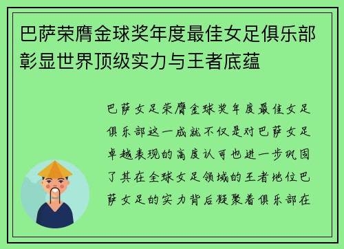 巴萨荣膺金球奖年度最佳女足俱乐部彰显世界顶级实力与王者底蕴 巴萨荣膺金球奖年度最佳女足俱乐部彰显世界顶级实力与王者底蕴