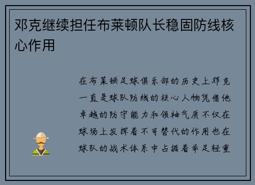 邓克继续担任布莱顿队长稳固防线核心作用 邓克继续担任布莱顿队长稳固防线核心作用