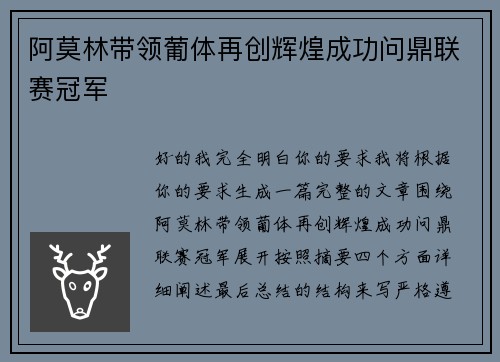 阿莫林带领葡体再创辉煌成功问鼎联赛冠军 阿莫林带领葡体再创辉煌成功问鼎联赛冠军