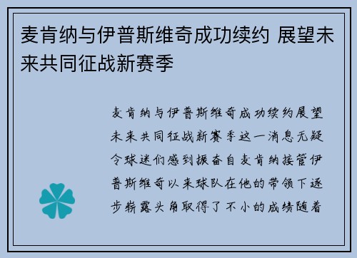 麦肯纳与伊普斯维奇成功续约 展望未来共同征战新赛季 麦肯纳与伊普斯维奇成功续约 展望未来共同征战新赛季