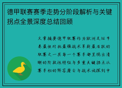 德甲联赛赛季走势分阶段解析与关键拐点全景深度总结回顾