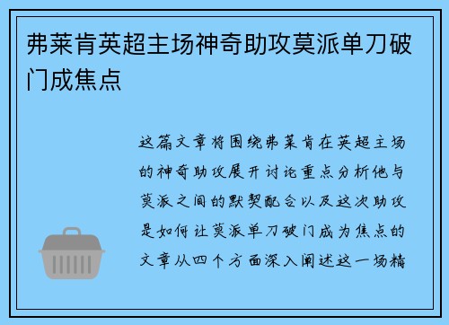 弗莱肯英超主场神奇助攻莫派单刀破门成焦点 弗莱肯英超主场神奇助攻莫派单刀破门成焦点