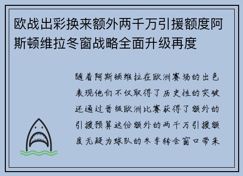 欧战出彩换来额外两千万引援额度阿斯顿维拉冬窗战略全面升级再度 欧战出彩换来额外两千万引援额度阿斯顿维拉冬窗战略全面升级再度