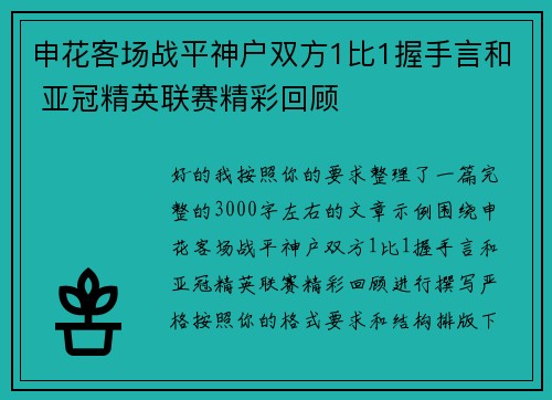 申花客场战平神户双方1比1握手言和 亚冠精英联赛精彩回顾 申花客场战平神户双方1比1握手言和 亚冠精英联赛精彩回顾
